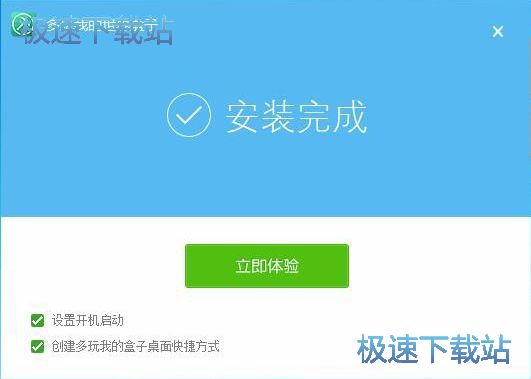 图：多玩我的世界盒子安装教程