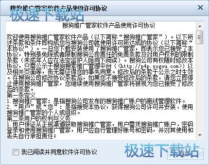 图：搜狗推广管家安装教程
