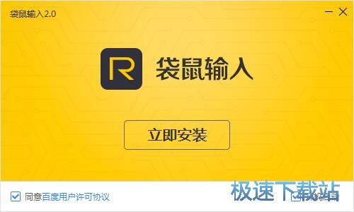 袋鼠输入安装教程
