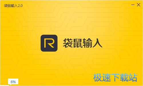 袋鼠输入安装教程