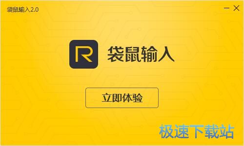 袋鼠输入安装教程