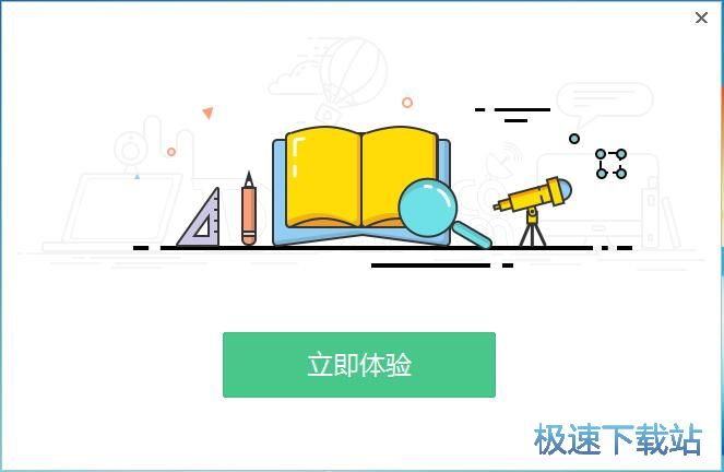 图：对啊直播课堂安装教程