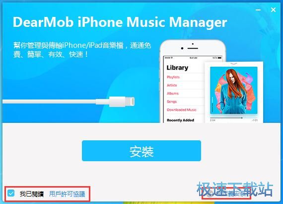 图：iPhone Music Manager安装教程