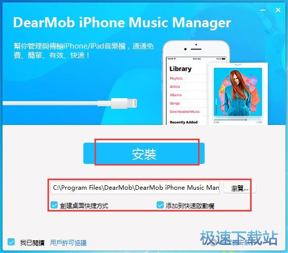 图：iPhone Music Manager安装教程