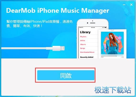 图：iPhone Music Manager安装教程