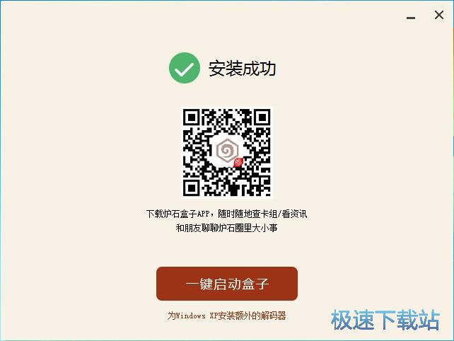 图：网易炉石传说盒子安装教程