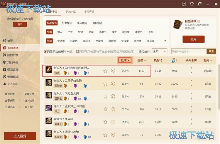 炉石传说组卡教程