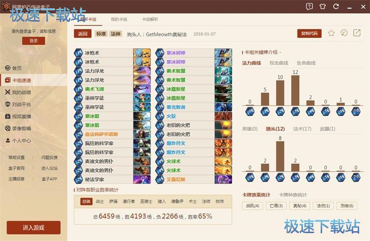 炉石传说组卡教程