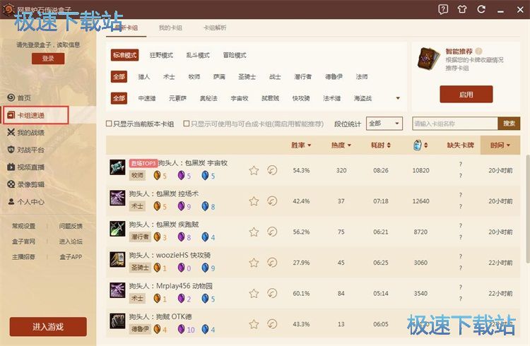 炉石传说组卡教程
