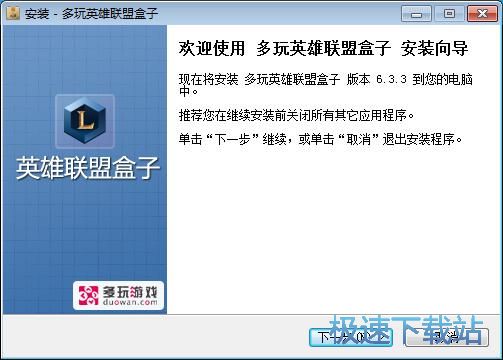 多玩英雄联盟盒子安装教程