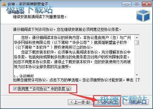 多玩英雄联盟盒子安装教程