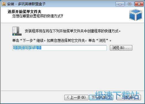 多玩英雄联盟盒子安装教程