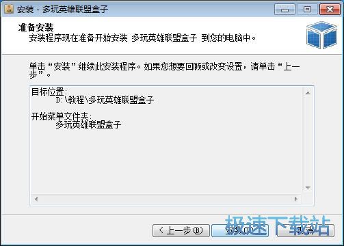 图：多玩英雄联盟盒子安装教程