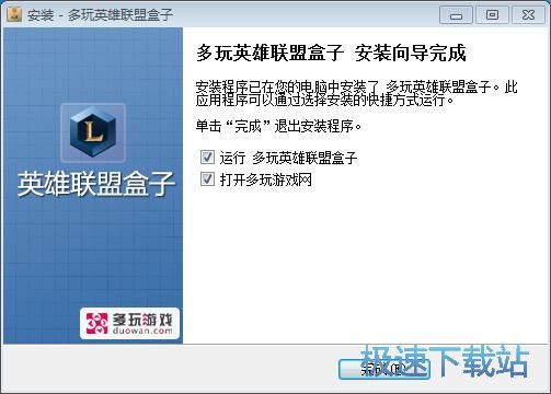 图：多玩英雄联盟盒子安装教程