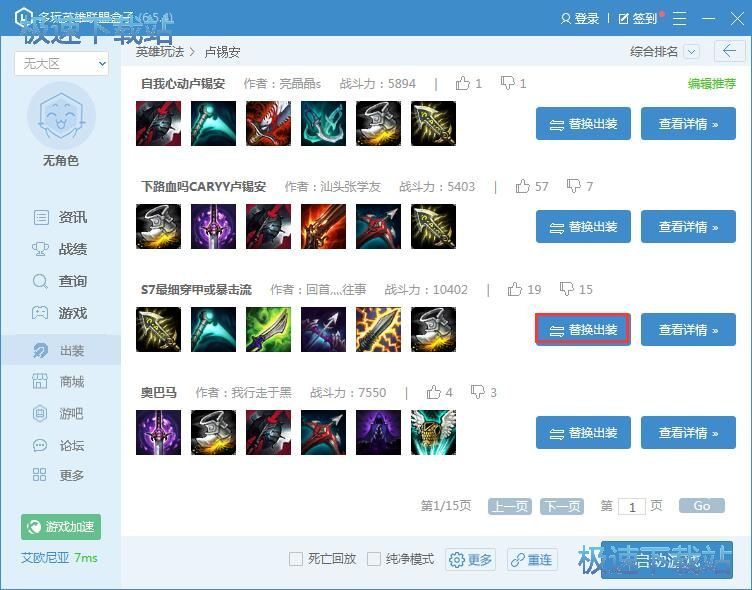 图：替换出装推荐教程