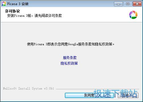Google Picasa安装教程