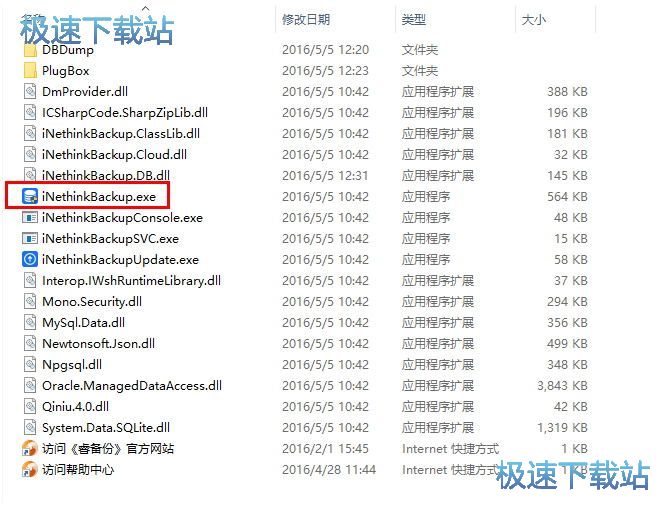 图：睿备份安装教程