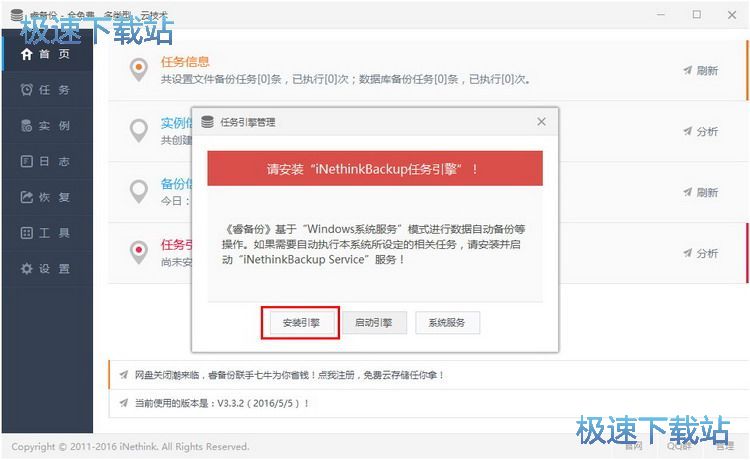 图：自动备份教程