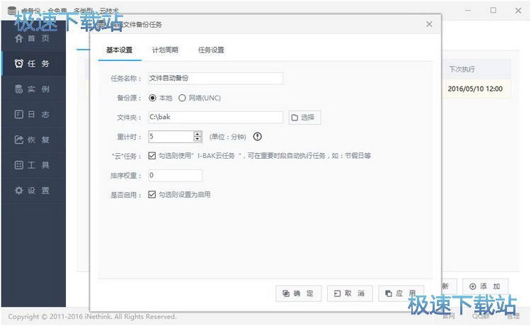 图：自动备份教程