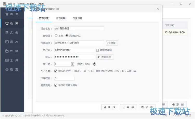 图：自动备份教程
