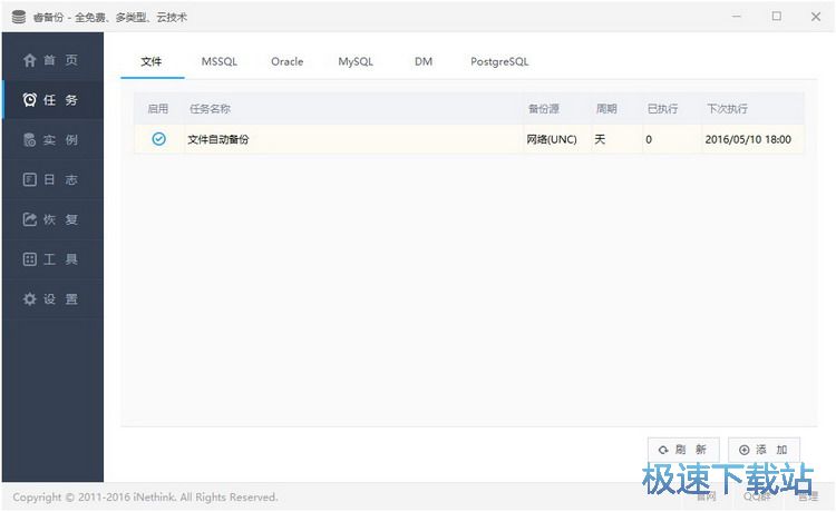 图：自动备份教程