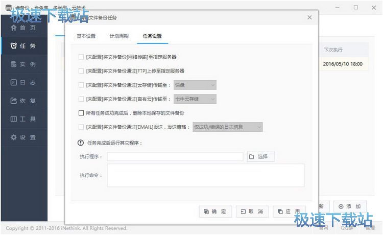 图：自动备份教程