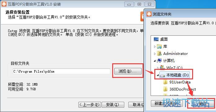 互盾PDF分割合并工具安装教程