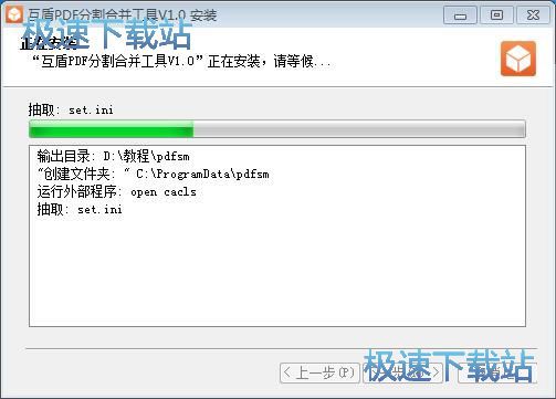 互盾PDF分割合并工具安装教程