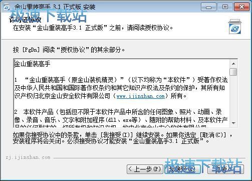 金山重装高手安装教程