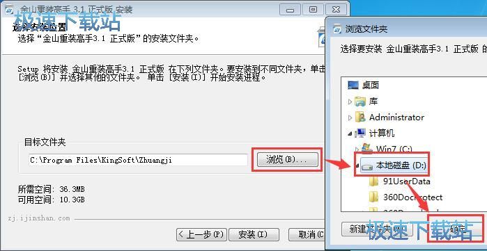 金山重装高手安装教程