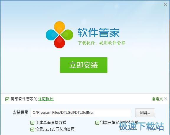 驱动人生软件管家安装教程