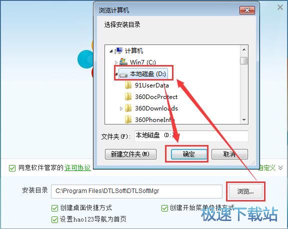 驱动人生软件管家安装教程