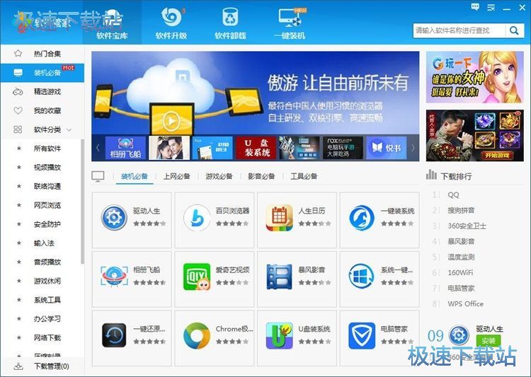 图：下载安装搜狗输入法教程