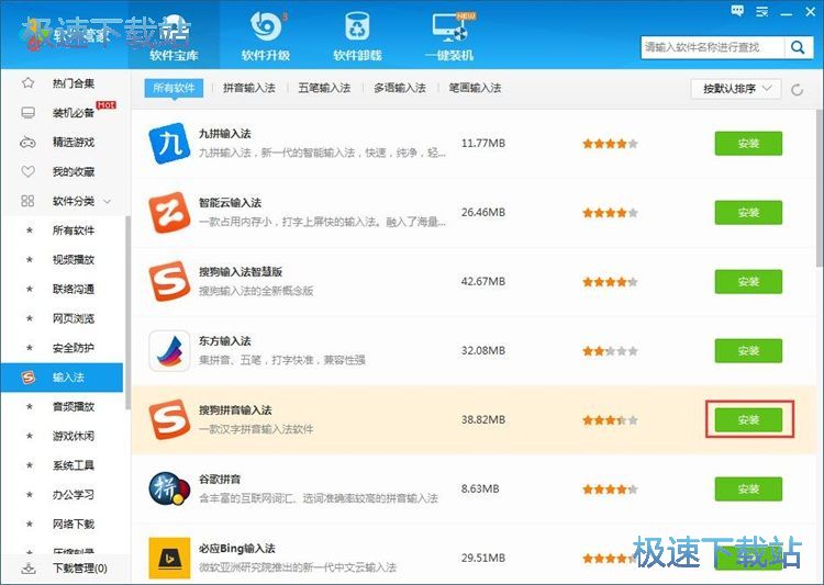 图：下载安装搜狗输入法教程