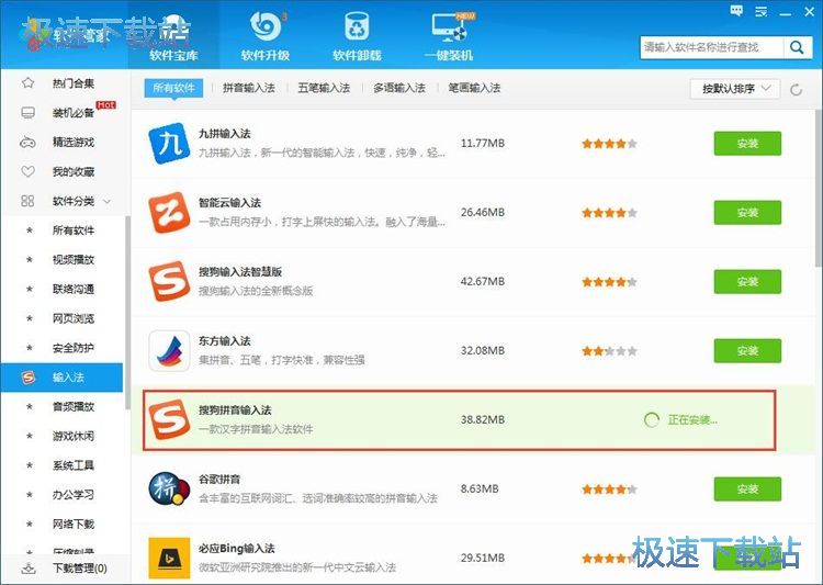 图：下载安装搜狗输入法教程