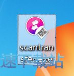图：扫扫传安装教程