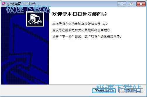 图：扫扫传安装教程