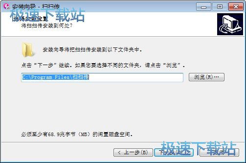 图：扫扫传安装教程