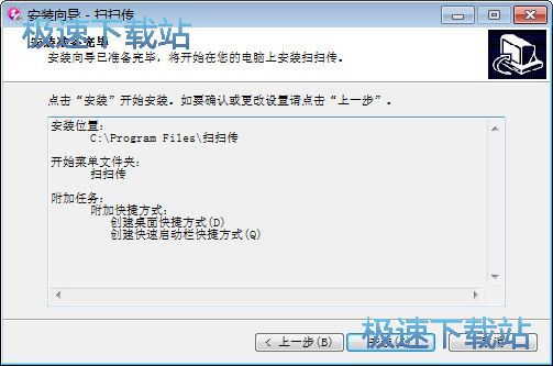 图：扫扫传安装教程