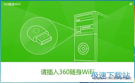360随身WiFi驱动程序安装教程