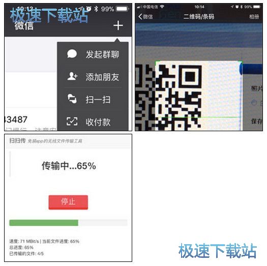 图：扫一扫传文件教程