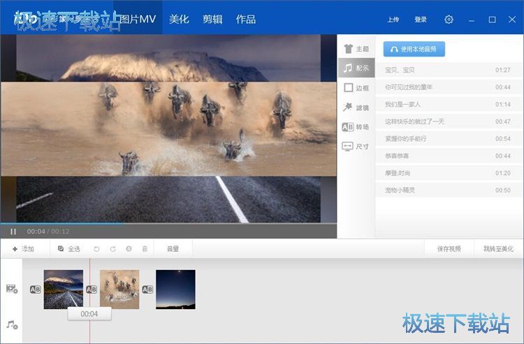 图：制作图片MV教程