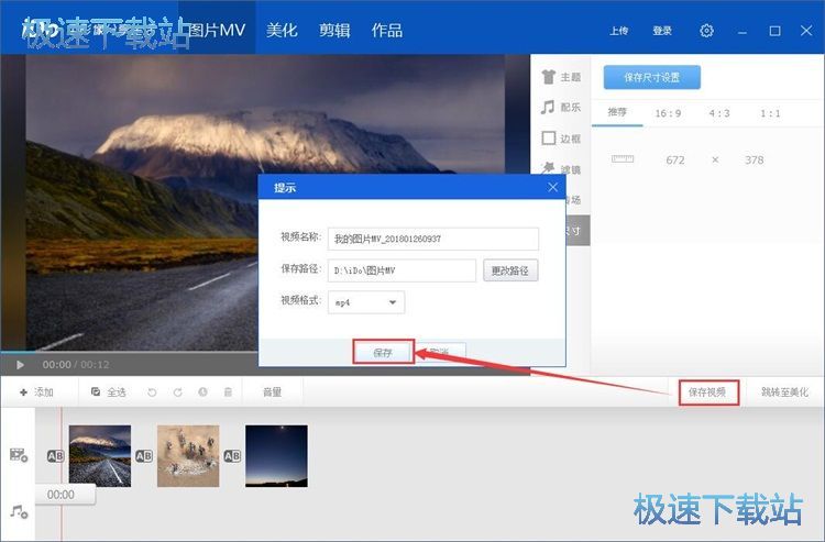 图：制作图片MV教程