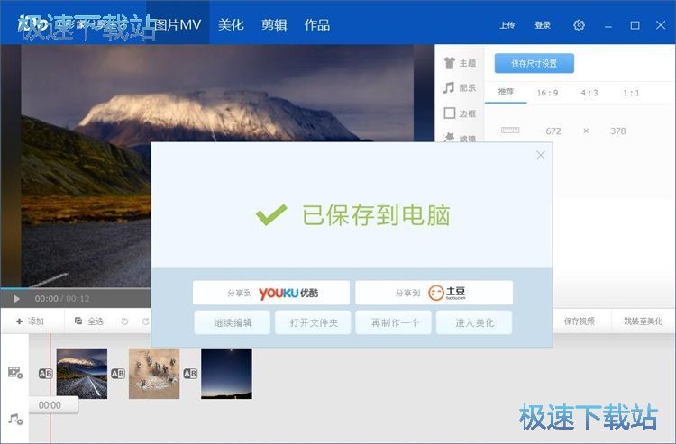 图：制作图片MV教程