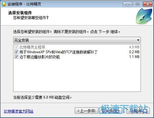 比特精灵安装教程