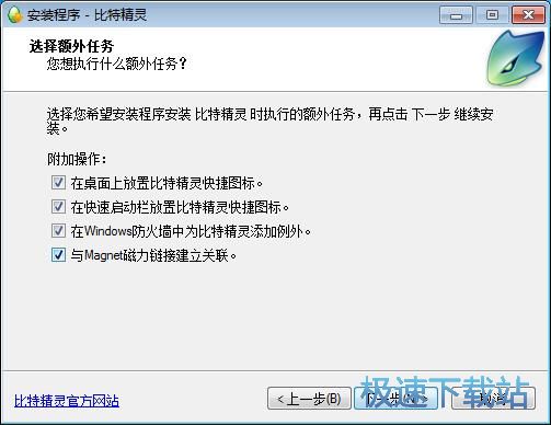 图：比特精灵安装教程