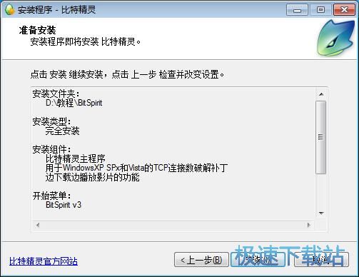 图：比特精灵安装教程