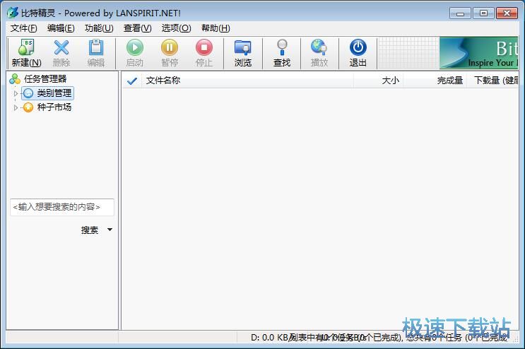 图：比特精灵安装教程