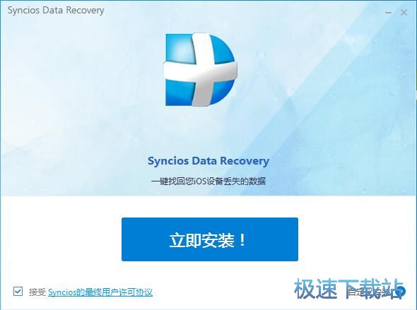 图：Syncios数据传输安装教程