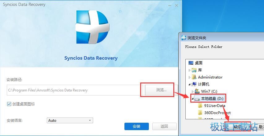 图：Syncios数据传输安装教程